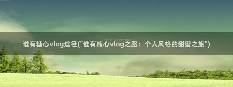 糖心vlgo官网破解版免费下载