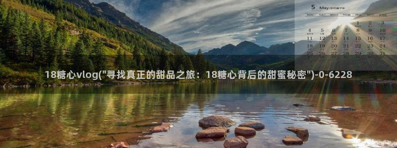 最新糖心vlog下载安装：18糖心vlog(\