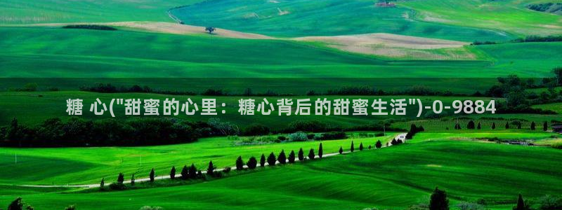 糖心vlog唐伯虎女主角
