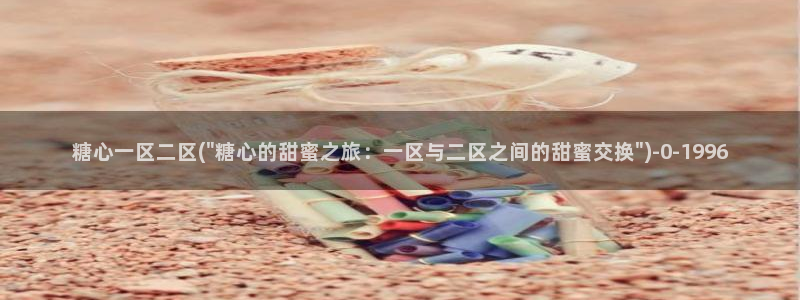 苹果怎么下载糖心vlog