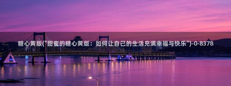 糖心vlog.