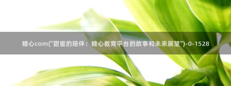 桥本香菜糖心vlog销售的秘诀